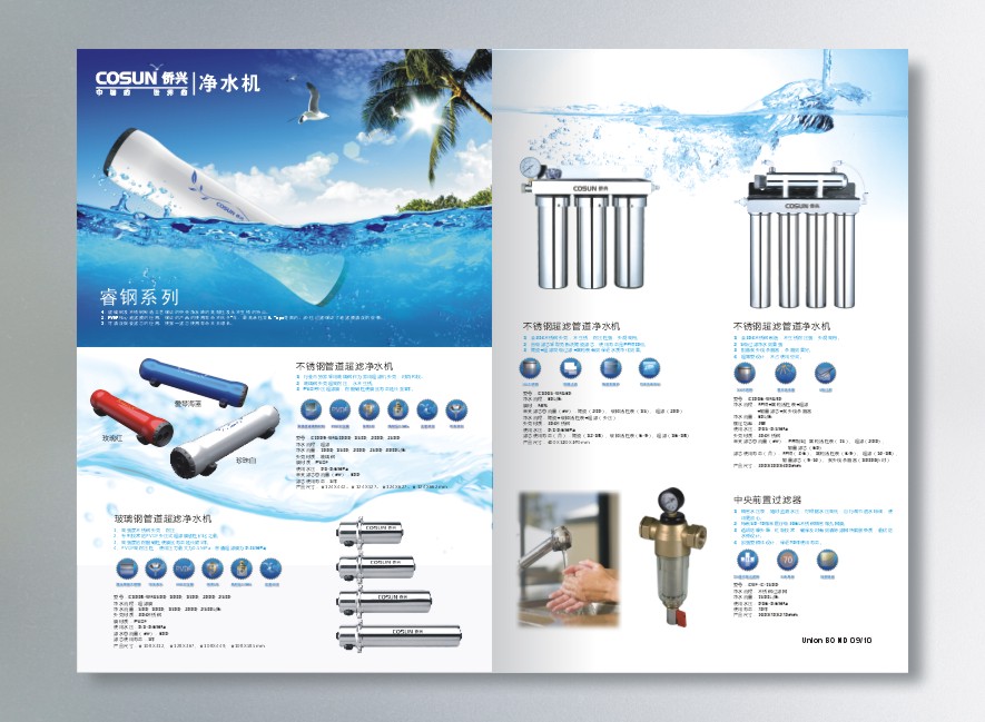 凈水機(jī)2011年產(chǎn)品手冊(cè) 設(shè)計(jì)理念與視覺呈現(xiàn)